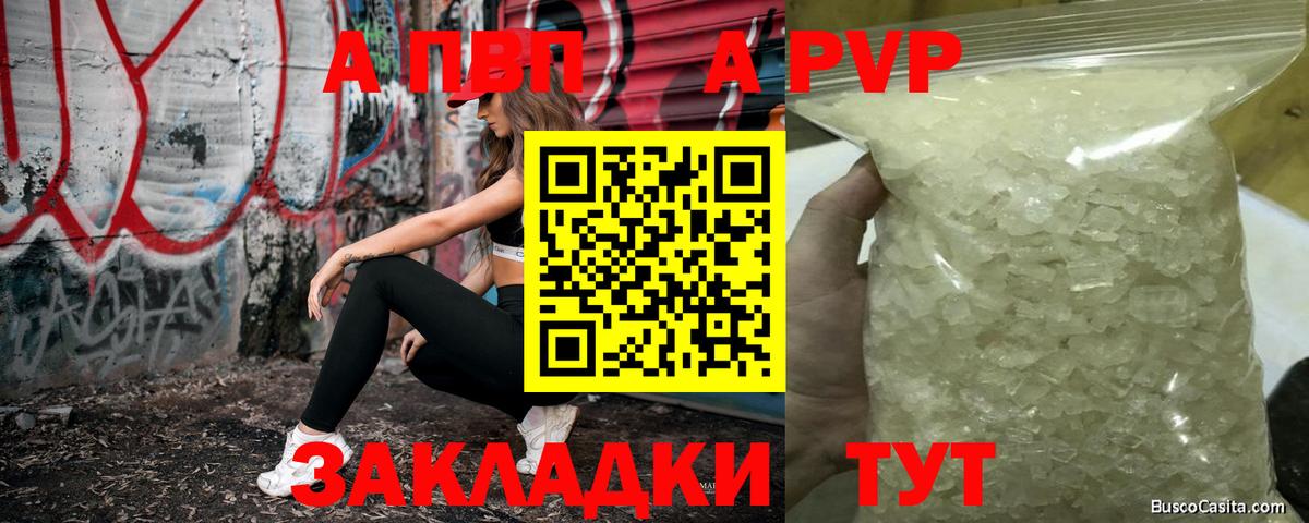 Alfa_PVP мука  Alfa_PVP  A PVP VHQ  Ногинск  Alfa_PVP СК КРИС 