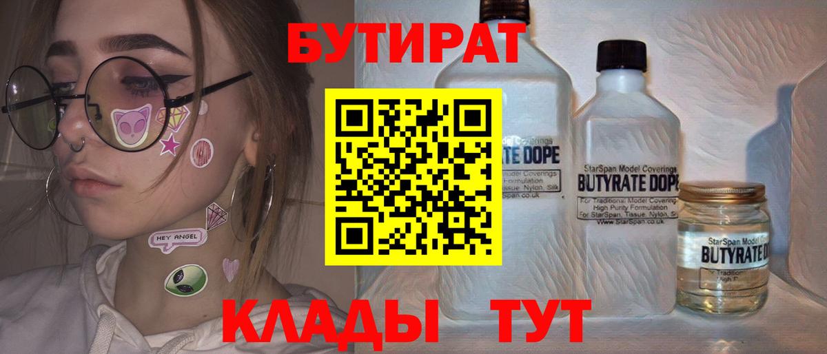 Бутират BDO 33%  Бутират  Ногинск 