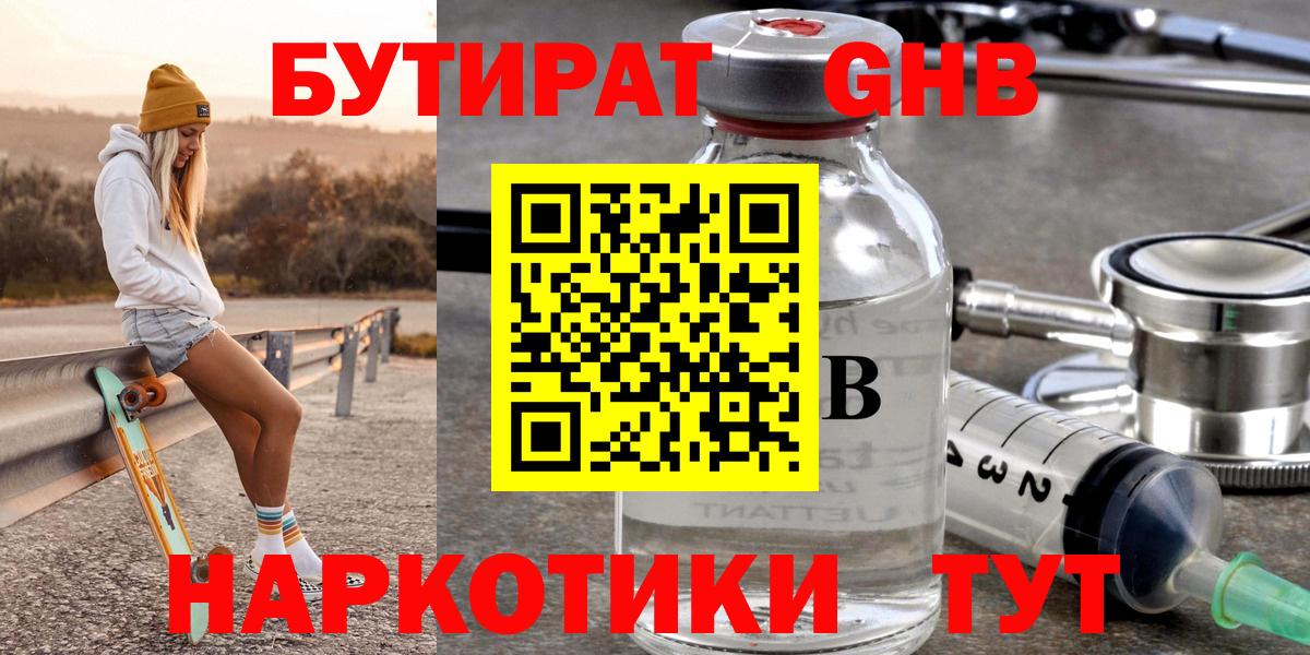 Бутират буратино Ногинск