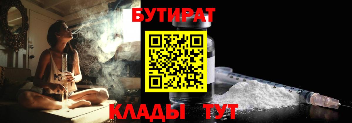 Ногинск  Бутират бутик  Вход с VPN 