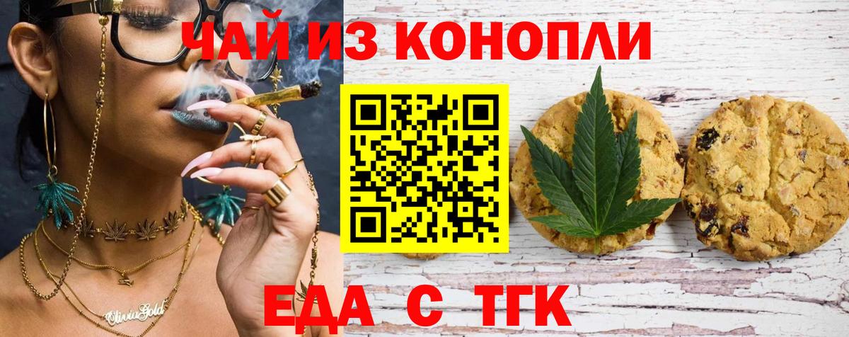 Ногинск  Печенье с ТГК конопля  Вход с VPN 