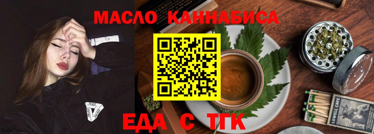 Еда ТГК марихуана Ногинск