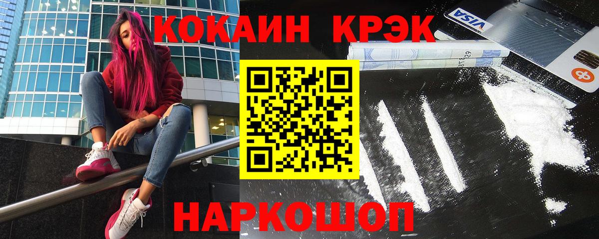 Ногинск  КОКАИН Боливия  Вход с VPN  Cocaine  Cocaine Columbia 