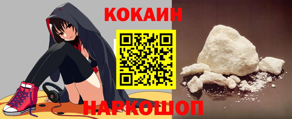 COCAIN Колумбийский Ногинск