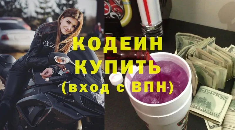 Кодеиновый сироп Lean Purple Drank Ногинск