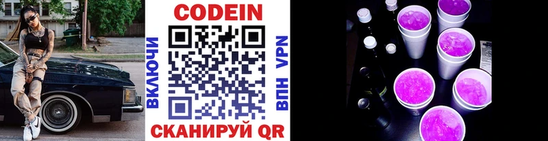 Codein напиток Lean (лин)  Ногинск 