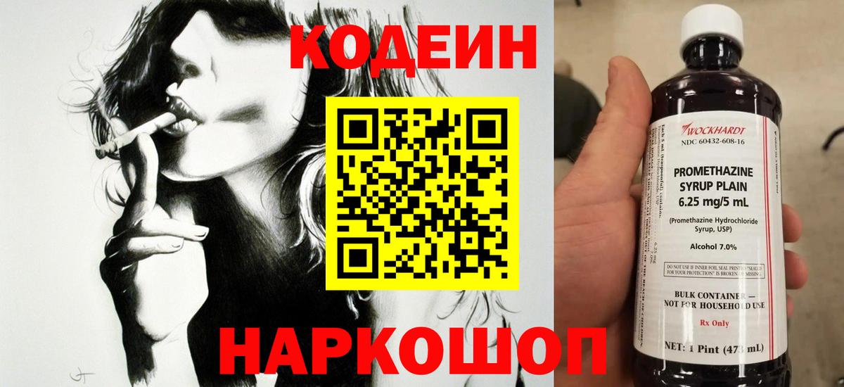 Кодеин напиток Lean (лин)  Ногинск 