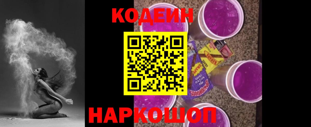Кодеиновый сироп Lean напиток Lean (лин) Ногинск