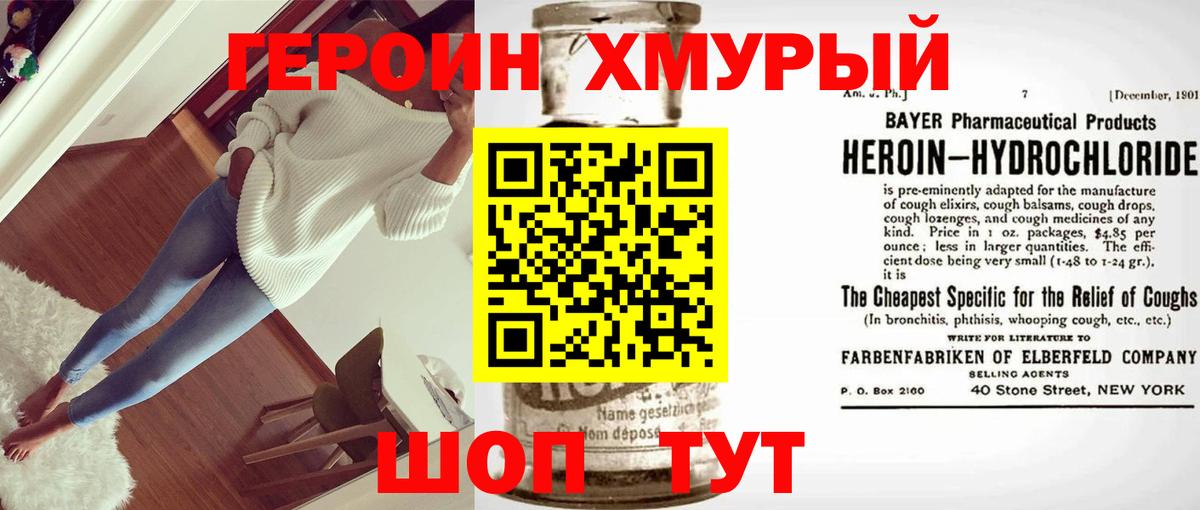 Героин  ГЕРОИН Heroin  Вход с VPN  Ногинск 