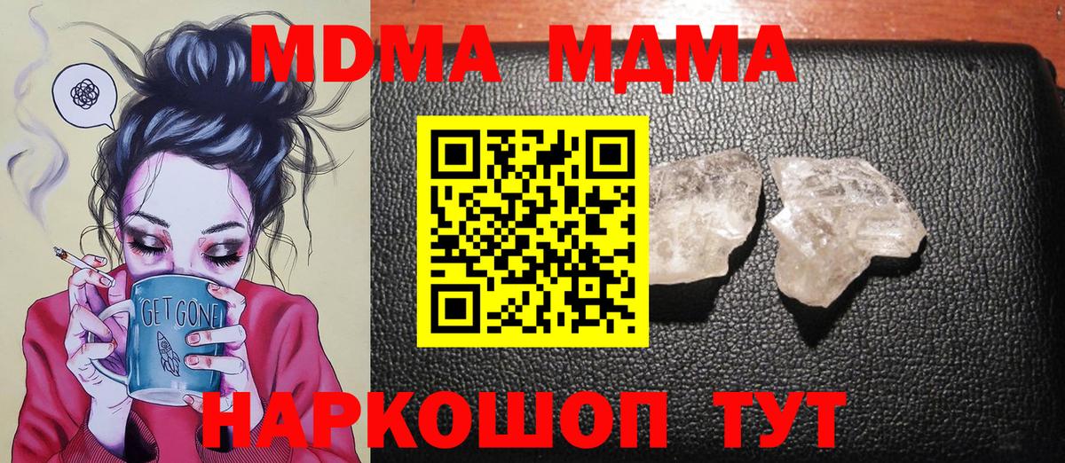 Ногинск  MDMA кристаллы  Вход с VPN  МДМА  MDMA молли 