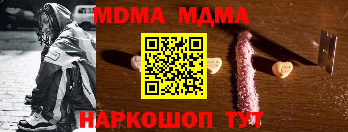 MDMA кристаллы  Ногинск  MDMA crystal 
