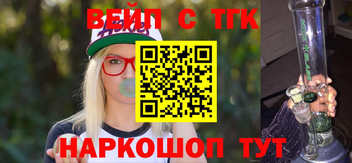 ТГК жижа Ногинск